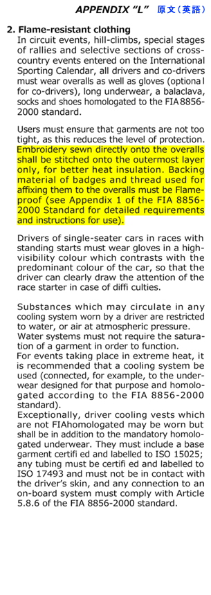 FIA国際モータースポーツ競技規則 ドライバーの装備品（原文）